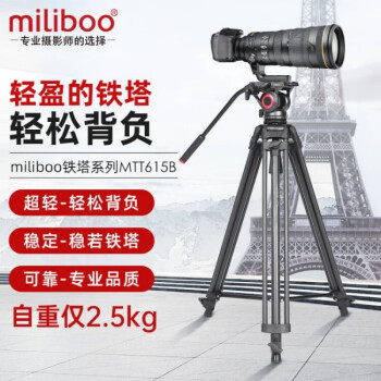 miliboo米泊MTT612A升级款铝合金专业摄像机三脚架 摄影直播单反相机三角架 含液压云台套装 高度达195cm 615B碳纤维(轻稳便携自重2.5kg）