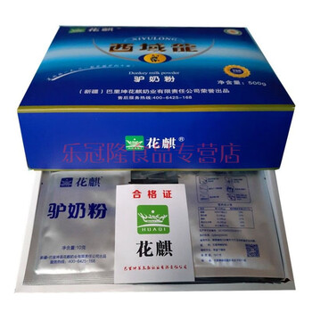 新疆特产花麒纯驴奶粉10g50袋盒巴里坤驴乳粉全脂无加蔗糖男性滋补