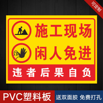 安全帽禁止攀爬當心落物提示標誌牌工程標語施工現在閒人免進pvc板40x