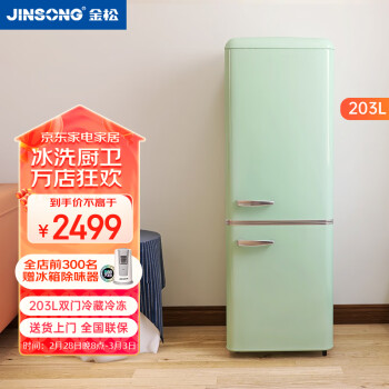 金松（JINSONG）203升 双门冰箱 双门家用复古电冰箱 BCD-203R 抹茶绿