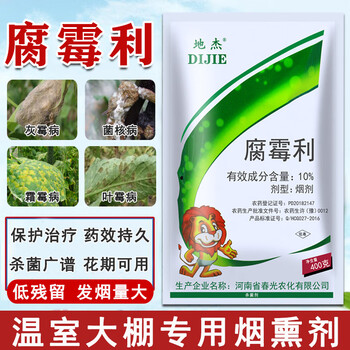 腐霉利大棚烟熏剂果蔬葡萄番茄黄瓜草莓灰霉病菌核农药高效杀菌剂800g