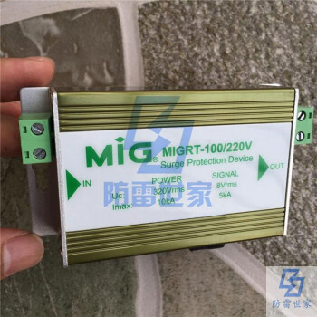 明家MIG高清视频监控电源网络MIGRT-100/220V/HZ浪涌保护器SPD