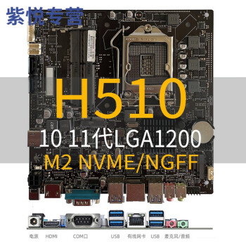 一體機主板h610迷你主機h510h310itx17工控行業6911代