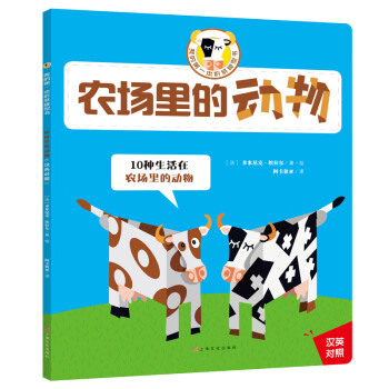 我的第一本折纸模型书：农场里的动物(中国环境标志 绿色印刷)