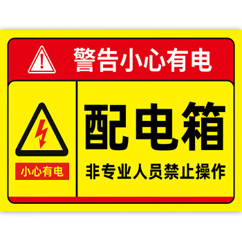 狄戎电箱标识牌30*40cm有电危险警示贴配电房用电安全标识牌 dr225