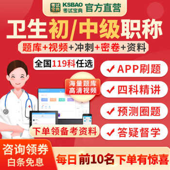 考试宝典中级主治医师初级主管护师课件皮肤科骨科护理视频课题库 基础题库班（章节练习题+模拟题）