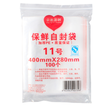 京惠思创 【加厚10丝】 防水食品自封袋  11号 28*40cm 100只 PE透明收纳袋封口袋 包装袋保鲜袋密封袋密实袋