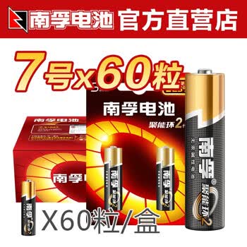 60粒南孚7号电池七号1 5v干电池空调遥控器5五号批发aaa电池南孚7号 图片价格品牌报价 京东