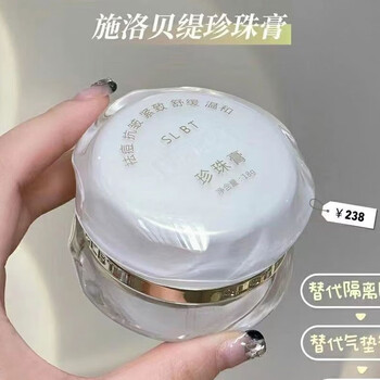 施洛贝缇珍珠膏精华护肤品隔离懒人素颜霜提亮肌肤免卸妆珍珠膏【官方