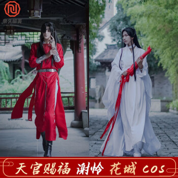 限定数のみ！ 天官賜福 天官赐福 花城 コスプレ 衣装 三郎 | alamiah