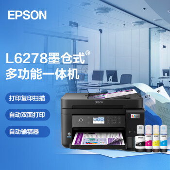 爱普生（EPSON）L6278商用墨仓式彩色无线多功能一体机（打印复印扫描 自动双面 自动输稿器）新旧包装随机发
