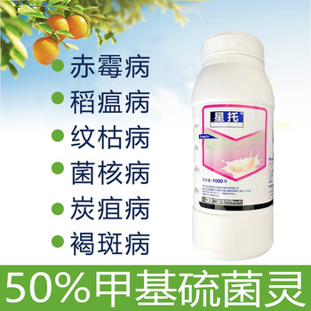 50甲基硫菌灵悬浮剂剂纹枯病白粉病碳疽黑斑叶斑根腐病1000g