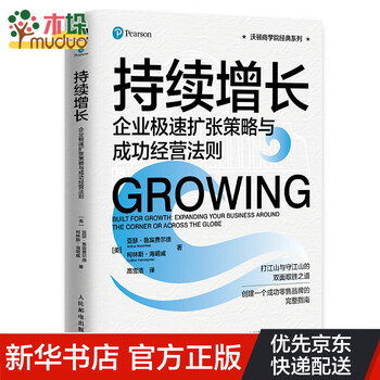 持续增长 企业极速扩张策略与成功经营法则