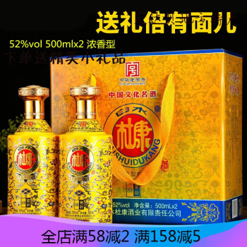 老子白酒中華老子號白水杜康酒52度500ml2瓶白酒禮盒整箱濃香型糧食