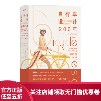 【现货速发】后浪官方正版 自行车设计200年 车架车轮刹车自行车设计历史书籍