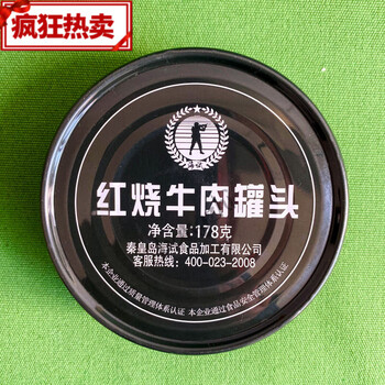 海试秦皇岛红烧罐头纯罐头即食储备下饭 (秦皇岛海试)红烧牛肉178g*4