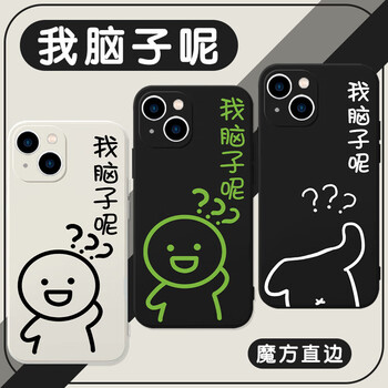 我脑子呢手机壳苹果13华为mate40多用iphone14promax适用12趣味op