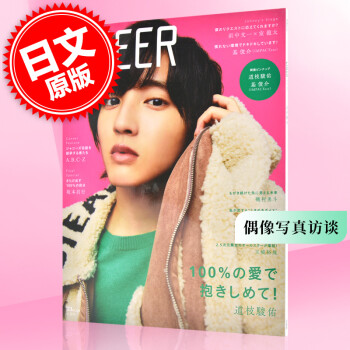 进口日文 偶像写真访谈 CHEER Vol.16 表紙 道枝駿佑 道枝骏佑