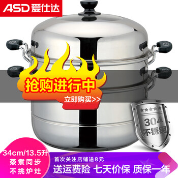 
                                                            爱仕达蒸锅 三层34cm 304不锈钢家用大厚底M1534GH带蒸笼屉明火电磁炉通用                