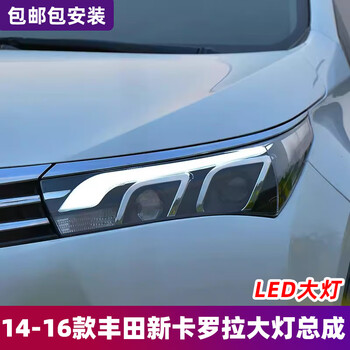 品维专用于丰田卡罗拉大灯总成14-16款改装led双光透镜大灯led日行灯
