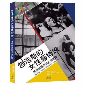 包浩斯的女性藝術家:45位被遺忘的女性紀錄 典藏藝術 港台原