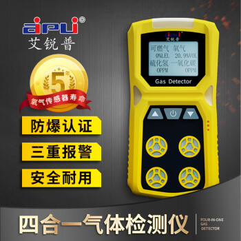 艾锐普 四合一气体检测仪便携式有毒有害一氧化碳硫化氢可燃氧气气体报警器 ARP-G4(4合1) 