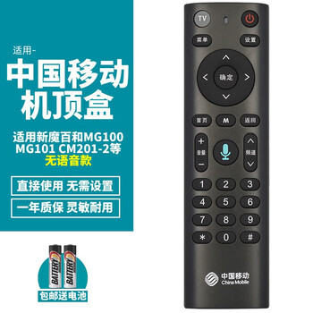 御舵适用中国移动机顶盒遥控器通用语音创维e900v21e22e910v10ca款c款