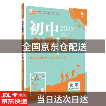 初中必刷题化学九年级下册RJ人教版 配狂K重点理想树2022版9787513140591_初三学习资料