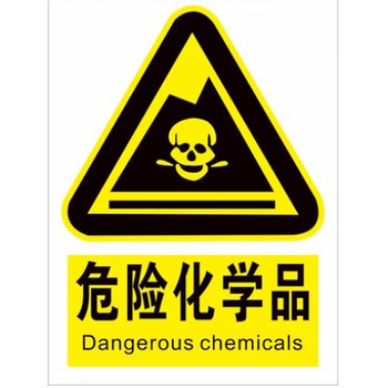 品存储场所标识危废品贮存警告牌易制毒化学品含卤一般有机废液警示牌