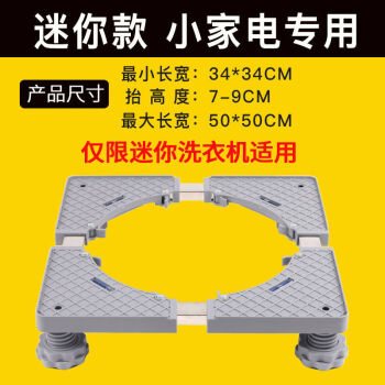 百麗思通適用於洗衣機底座海爾專用滾筒通用全自動固定防震支架移動