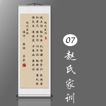 治家格言家风教育弟子规诫子书卷轴画挂画07赵氏家训95250白色底默认