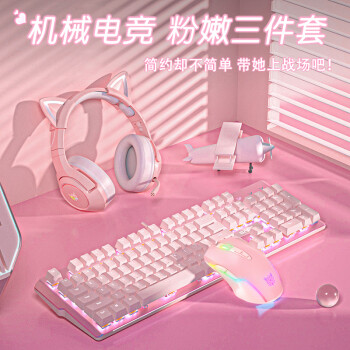 ONIKUMA 白粉色机械键盘鼠标套装有线 女生吃鸡游戏键鼠套装耳机电竞三件套台式笔记本电脑办公外设 粉色（青轴）键盘+粉色鼠标+猫耳耳机（圆孔版）