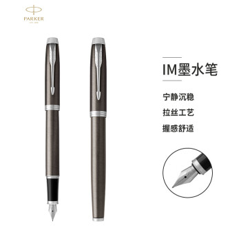 派克（PARKER）钢笔 IM系列金属灰白夹墨水笔