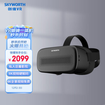 创维(SKYWORTH) VR眼镜一体机V901 8K视频解码 3D体验 私人影院 4K全景视频 VR头显 头带显示器 智能眼镜3dof