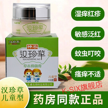官方旗舰汉珍草皮肤抑菌膏神农汉珍草皮肤膏儿童型宝宝湿痒红i疹瘙痒