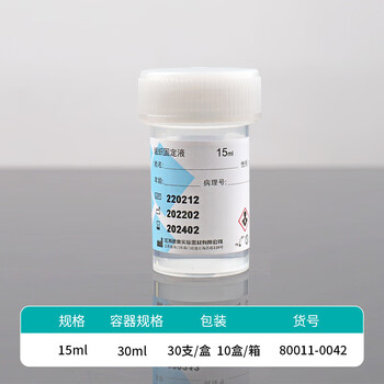 15 25ml10中性福尔瓶装马林组织标本固定液病理保存液 15ml 30支/盒