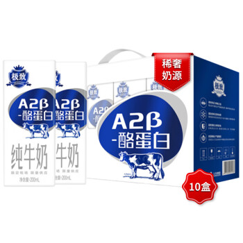 三元极致A2纯牛奶200ml*10盒 精巧装 新年年货礼盒装 A2-β酪蛋白 自然源生