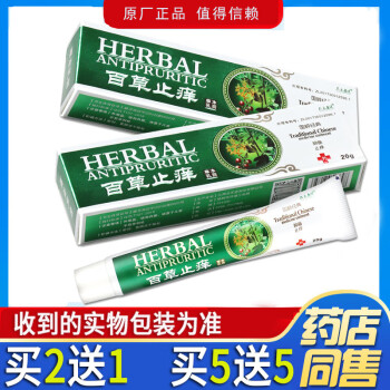 众乐康健百草止痒膏抑菌乳膏买5送5皮肤外用草本止痒软膏正品防反复