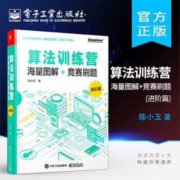 算法训练营：海量图解+竞赛刷题（进阶篇）