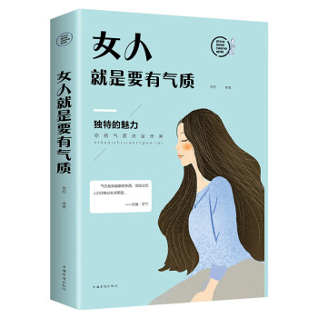 女人就是要有气质 时尚/美妆 微阳 中国华侨出版社 9787511372772 epub格式下载