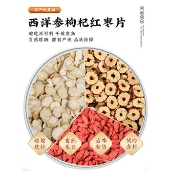 西洋参枸杞红枣茶中药材组合春季女养生茶茶包泡水喝便携装西洋参枸杞
