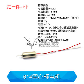 716空心杯720四轴飞行器8520无人机高速电机马达微型小马达螺旋桨614