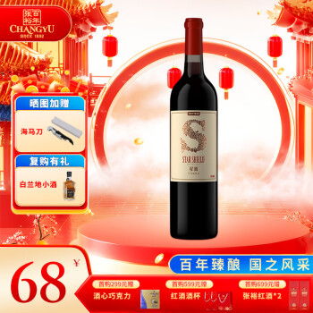 星盾张裕 海岸葡园赤霞珠 干红葡萄酒  750ml/瓶 单支装