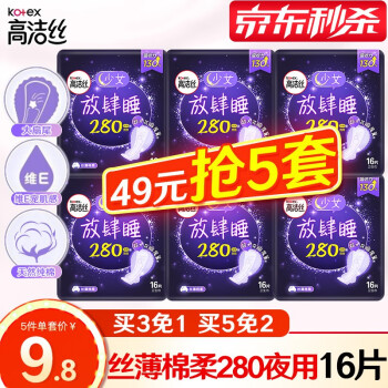 高洁丝（Kotex）高洁丝 卫生巾姨妈巾夜用放肆睡大扇尾防漏棉柔丝薄可箱装批发 280mm夜用16片