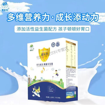 i惠宜生学生成长奶高钙学生增强体质羊奶粉独立包装陕西优利士配方