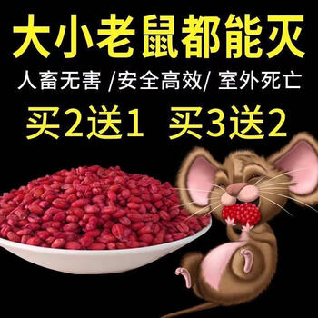 bmoi老鼠神药一闻死耗子药闻到灭高效家用克星灭鼠神器杀鼠老鼠药 50