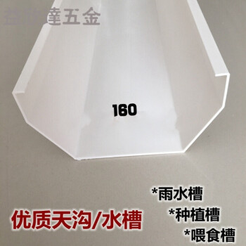 Pvc水槽天沟160檐沟屋檐雨水槽横水流梯形水培种菜无土种植栽培槽160天沟水槽 1米 图片价格品牌报价 京东