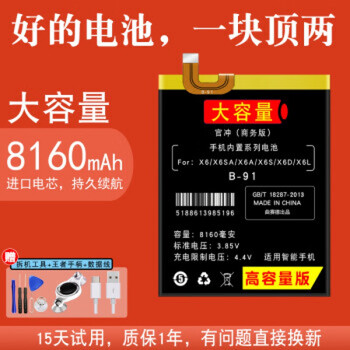 斯柏克8000m大容量vivox6电池原装vivox6dvivox6ax6x6dx6avivox6电池b