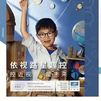 星趣控镜片近视防控镜片多点离焦镜片减缓度数 膜岩