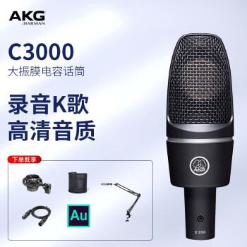 爱科技（AKG）AKG/爱科技 C3000 电容麦克风专业录音配音有声书电脑K歌声卡套装 AKG C3000 官方标配